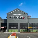 죽백5리집 네이버블로그
