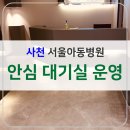 사천서울아동병원 이미지