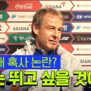 WC) "경기 뛰고 싶을 것"... 클린스만, 김민재 혹사 논란에 쐐기 박았다 이미지