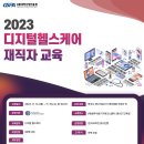 ㈜헬프트라이알, 강원의료기기산업협회 주최 2023 디지털헬스케어 재직자 교육 진행