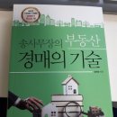 부동산경매의기술 이미지