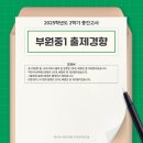 부원중학교 이미지