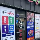 싱싱해물탕 | 보령 해물탕 맛집 싱싱해물탕