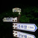 한치재주차장 | 호남정맥 15구간 갑낭재(시목치)-삼수마을(한치재) 18.2km(2017. 8. 20.)