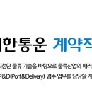 씨제이대한통운(주) 이미지