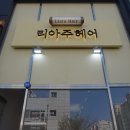 리아주헤어 이미지