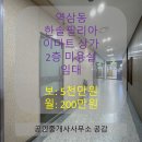강남한솔공인중개사사무소 이미지