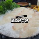 고조선수산 이미지