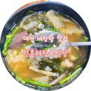 인흥식당 | 대전인동맛집 가성비 좋은 인동시장 숨은 맛집 인흥해장국식당에서 내장탕 먹고왔어요