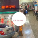 불광동불쭈꾸미 이미지