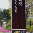 까지유원지&캠핑장