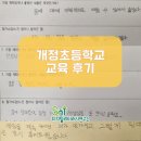 개정초등학교 | [SNI연구소] 개정초등학교 교육 후기 디지털 디톡스 청소년 스마트폰 과의존 교육