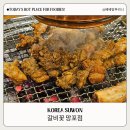 갈비꽃 | 망포역 갈비 맛집 갈비꽃 후기(주차,메뉴,가격)