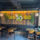 우후죽순 모란역점 이미지