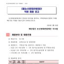 2024년 논산문화관광재단 직원 채용 공고(~3/8) 이미지