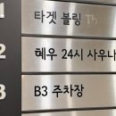 혜우사우나 이미지