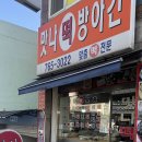 경기광주 경안동 맛나떡방아간 맞춤떡전문 떡집 후기