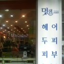 멋샘 미용실 이미지