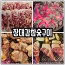 천안 뒷고기 맛집 숯불향을 제대로 느낄수 있는 곳 장대감참숯구이