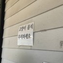 시골막걸리 | 남해 다랭이마을 맛집 추천 시골할매막걸리 내돈내산 후기