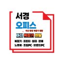 서경오피스 이미지