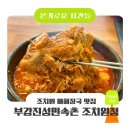 비소(부강)-일-1 | 조치원 맛집 '부강진성민속촌 조치원점' 뼈해장국 후기 | 조치원 뼈해장국 맛집 찾는다면 바로 여기