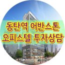 동탄역돈방석공인중개사사무소 이미지