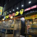 통보장어마을 2호점