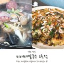 미애네 - 중구 | 인천 영종도 맛집 미애네칼국수 2호점 내돈내산 후기!