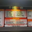 경아두마리치킨 황상점 | 구미 인동치킨맛집 황상동치맥 경아두마리치킨 김종민세트 먹어봤어요