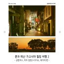 수동할인마트 | 힐링 여행 2편] 이스타 항공, 가고시마 공항버스, 세리아, 다이소, 시로야마 프레시 마트, 마츠모토 키요시