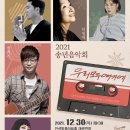 안성맞춤아트홀 송년음악회 이미지