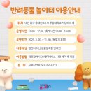 반려동물놀이터 이미지