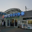 호진횟집