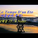 여름날의 추억/Le Temps D'un Ete 체칠리아 이미지