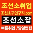 조선소,족장,발판,비계,조공및 초보모집,숙식제공,1인실및 원룸 가능