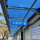 도로끝 | &#34;도로주행 시험 4번 도전기, 길치는 운전도 길치?&#34; 드디어 면허땄다!