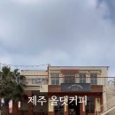 올댓