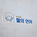 단국어교습소