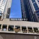 해운대 롯데캐슬스타 앞 이미지