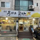 우리소곰탕 이미지
