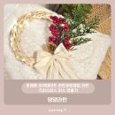 댕댕공방 | 문래동 이색데이트 라탄공방체험 라탄 크리스마스 리스 만들기 - 댕댕라탄