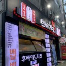 쁘이치킨 | 동서울대맛집 성남치킨 쁘이치킨 벌꿀고추간장치킨 후기