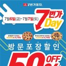 7번가데이 이미지