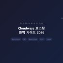 캐싱 | Cloudways 호스팅 완벽 가이드 2026 - 요금제부터 실사용 후기까지