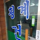 대관령건강원 - 시흥시 동서로 1071 | 대관령건강원