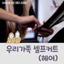 우리가족 헤어커트 이미지