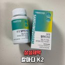 삼성제약 | 삼성제약 칼마디K2 내돈내산 칼슘영양제 후기