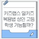밀키즈