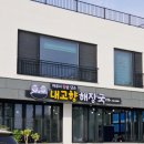 내고향 해장국 | 제주해장국 내고향해장국 제주본점 제주외도맛집으로 찐추천하는 아침식사